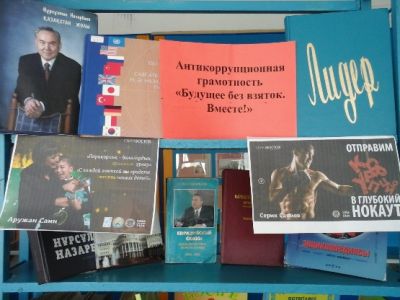 Арнайы ұйымдастырылған ақпараттық көрме: